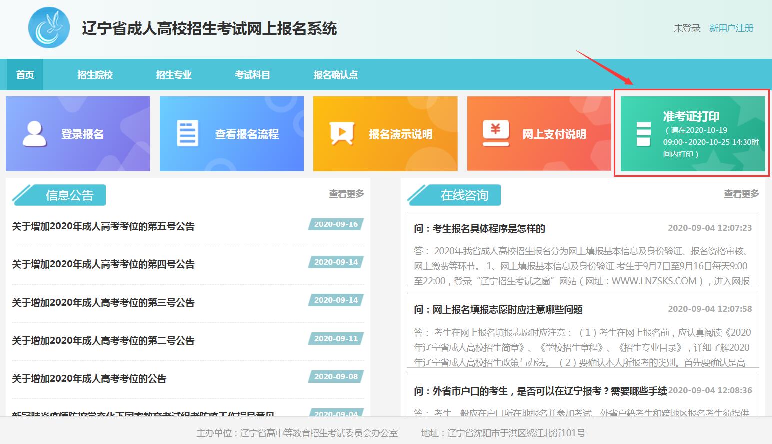 准考证打印入口