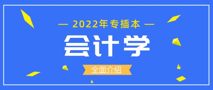 会计专升本