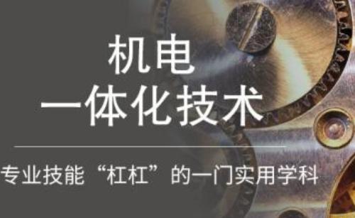 机电一体化专升本难吗