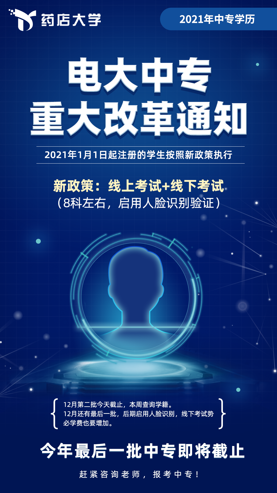 2021年电大中专重大改革通知
