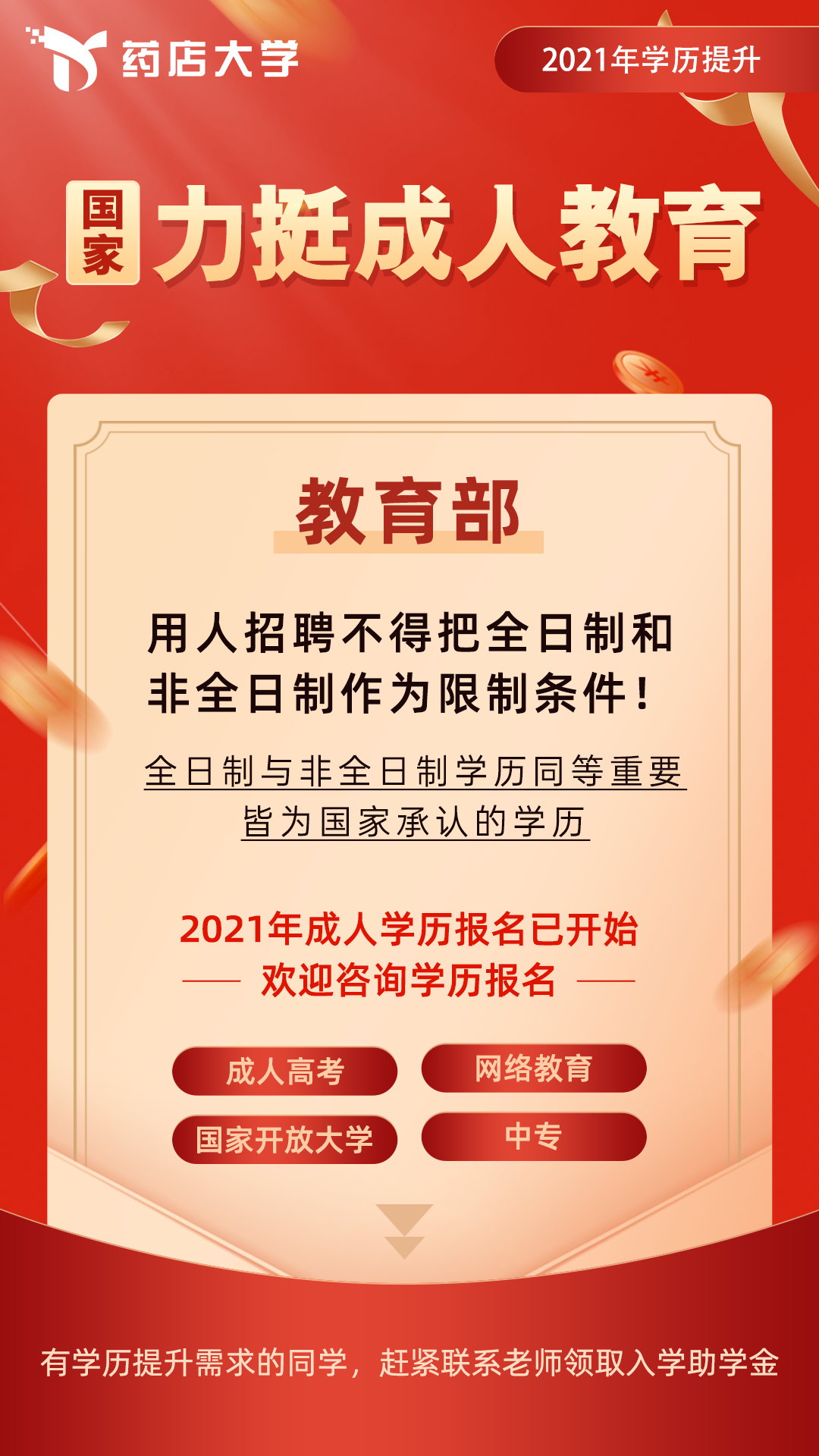 学历提升
