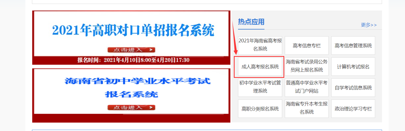 海南2021年成人高考报名时间