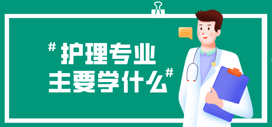 预防保健的基本理论,基本知识和临床护理技能的培训,具有对服务对象