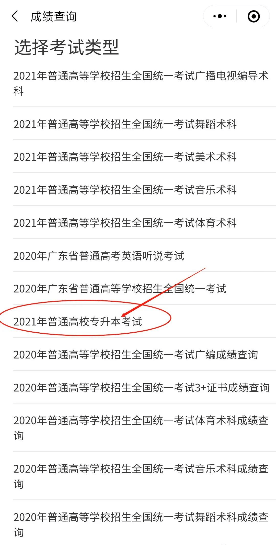 广东专插本成绩查询2022年