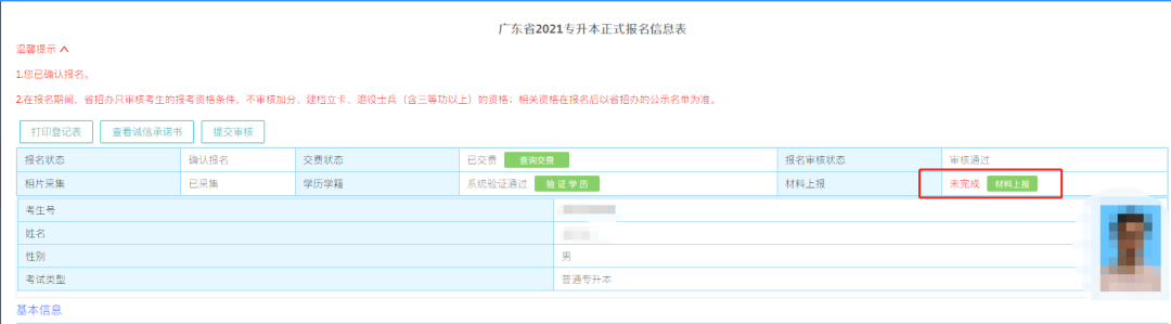 专插本体检表什么时候上传