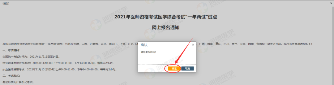 医考二试报名入口