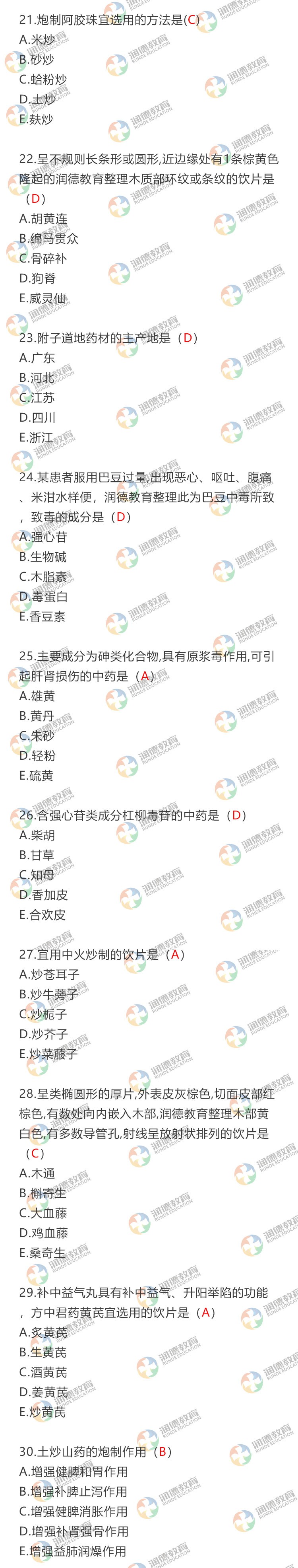 执业药师中药一21-30.jpg